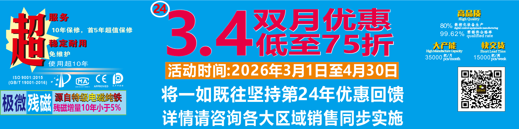 年年有喜磁力锁